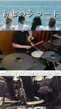ハク。/ Haku. - 自由のショート #drumcover #ドラム叩いてみた