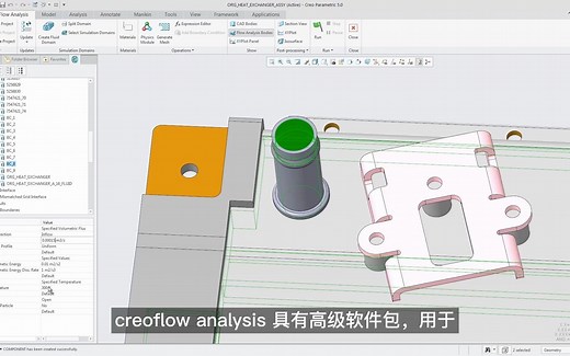 Creo中的流体分析