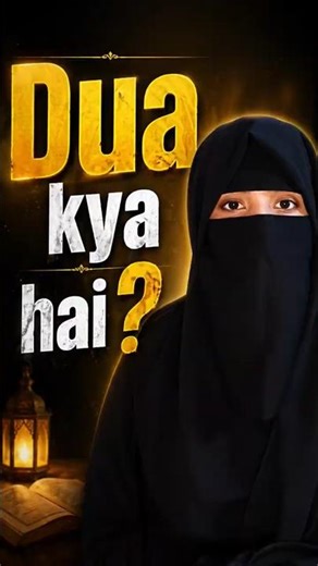 Dua kya hai ? #allah #ytshorts