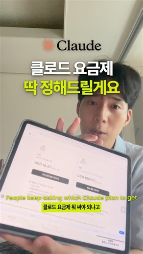 클로드 요금제 뭐 쓸까?