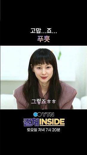 Something Lee Na-young finds hard to say #shorts / YTN