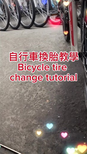 自行車DIY換胎教學 感恩分享前後輪教學 最近有朋友詢問 錄了幣安交易所20%限時高利活存教學 歡迎用我的推薦碼註冊 https://www.binance.com/join?ref=837083246 感恩遇見你 我有一個免費的學習群，每週分享英語學習，旅遊好康及身心靈財商...等好書和投資最新資訊、以及自己在房市股市幣圈的學習收獲，若有興趣歡迎加入下面這個Tomas成立的線上學習菁英line群，在記事本有下載連結可免費下載我寫的「財富零極限電子書」喔，一起交流成長、利己利人、愛的法佈施喔^^：https://bit.ly/3BI3hKH ps: 需要希塔療癒、塔羅牌易經、八字或財務諮詢，歡迎洽詢：https://haaloha.com/service/ pps：分享有趣的魔術、魔法般美好生活 需要暖身操帶動跳，中英文魔術主持、或生日派對、春酒尾牙或聖誕「川劇變臉、手影秀、泡泡秀、臉部彩繪、小丑特技、人入大氣球、樂團、舞團、大道具魔術、鋼管、立方體、沙畫、塔羅牌、造型氣球和佈置、拍照錄影、中國戲法、Led芑雷舞、腹語秀...等等」表演服務， 歡迎上網搜尋 #派對救星 tommagic