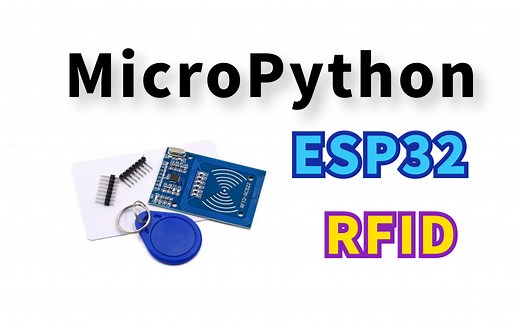 ESP32 MicroPython RFID 无线射频卡 （持续更新）源码 教程