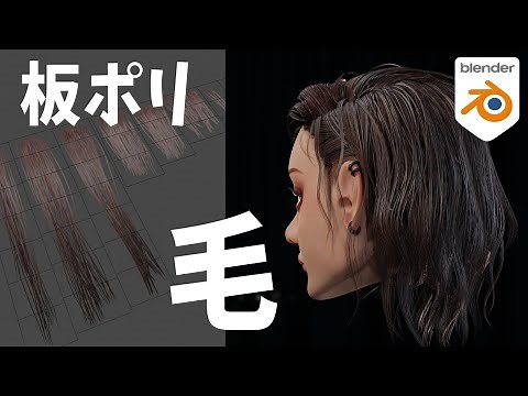 How to make hair poly boards [Blender 3.5]
