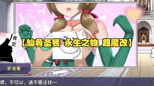 【仙肴圣餐 永生之物 超魔改】鲨鱼社大作魔改 日系2DRPG 三端支持直装分享