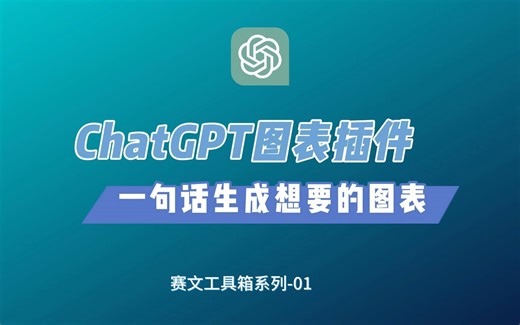 一款可以快速做示意图、信息图的ChatGPT插件：show me diagrams