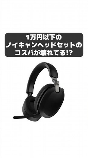 Is it for real that you can get noise cancellation and dual connectivity for around 10,000 yen? M...