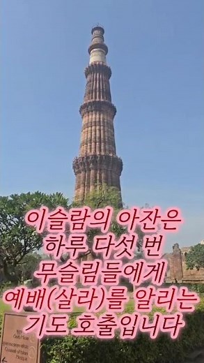 [India New Delhi] The world's tallest Qutub Minar, approximately 73m