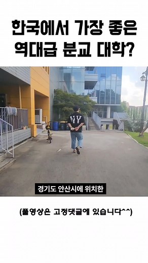 한양대학교 에리카 캠퍼스 소개