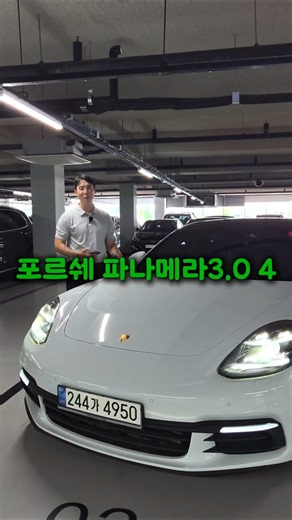 포르쉐 파나메라3.0 4 신차가1억5300만원 #중고차 #중고차추천 #중고차구매