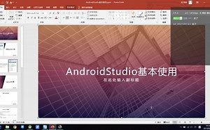 AndroidStudio基本使用