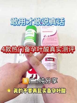 大龄备孕看！4款热门叶酸不吹不黑活性叶酸|叶酸|备孕|孕妈叶酸|成人叶酸|备孕叶酸|补剂|叶酸的作用和功效|真人推荐|普通叶酸和活性叶酸的区别#叶酸#备孕#活性叶酸#备孕叶酸怎么选#活性叶酸推荐