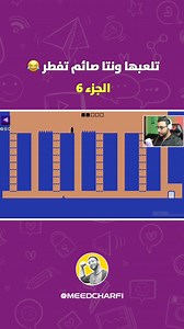 257K views · 9.8K reactions | Level devil 2  partie 6  | Meed Charfi | Facebook