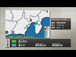 静岡県東部を震源とする最大震度3の地震が相次ぐ 被害は確認されず
