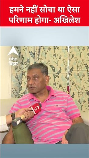 'We did not think this would be the result...' Akhilesh Singh said this on his defeat