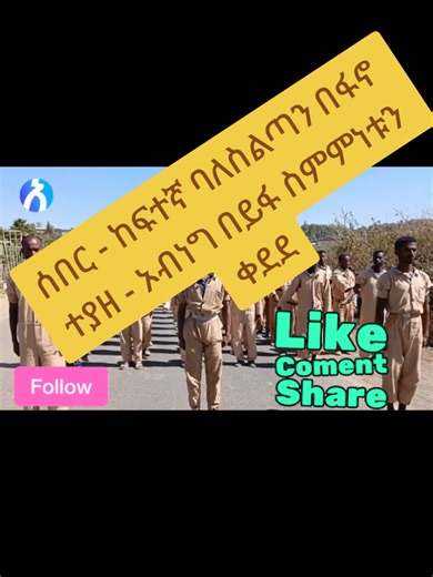 Breaking News: High Official Exposed in Fano Incident