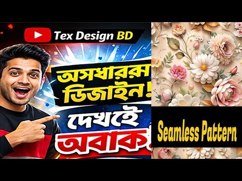 Seamless Pattern Design | Textile Repeat Pattern | Tex Design BD