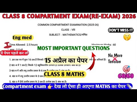 Class 8 Maths re-exam paper 2025-26lclass8 Maths compartment Exam 2025-26 l8th paper 2026