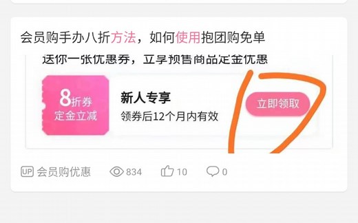 会员购优惠券领取方法