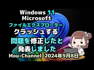 Windows 11●Microsoftは●ファイルエクスプローラーが●クラッシュする問題を修正したと●発表しました