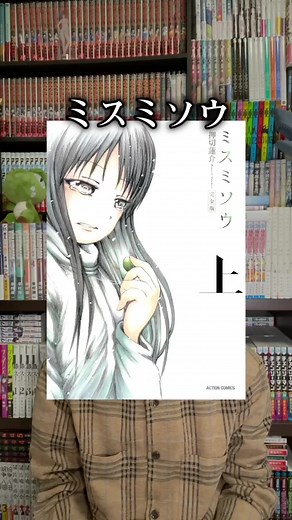 ミスミソウの鬱漫画紹介とおすすめポイント