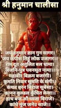 हनुमान चालीसा सम्पूर्ण |Hanuman Chalisa Lyrics Complete #hanuman #hanumanchalisa #rambhakt #chalisa