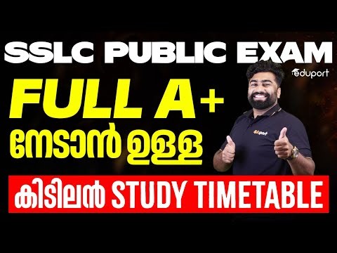 SSLC Public Exam Best Study Time Table For Public Exam | Toppers Strategy | Eduport