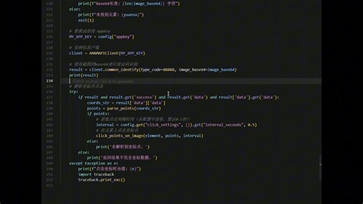 python对接验证码之坐标点选类，amam平台解决方案图片验证