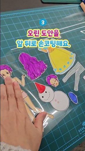 #shorts 인어공주 옷입히기 | 종이 인형놀이 👇더보기에서 도안 무료로 다운받으세요!👇오리기놀이 | 가위놀이 | 옷입히기 | 어린이 인기동요
