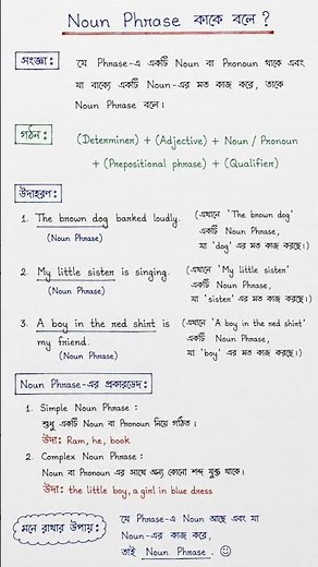 What is Noun Phrase? 🤔| Learn Noun Phrase Easily | Grammar Tricks | #shorts