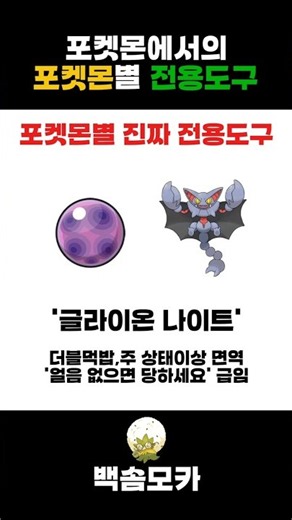 포켓몬에서의 포켓몬별 전용도구 #포켓몬 #pokemon #포켓몬챔피언스 #포챔스 #포켓몬스터 #백솜모카