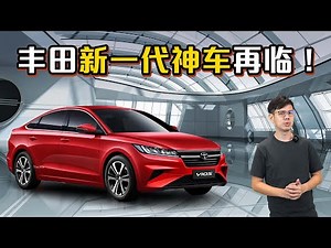 2022 Toyota Vios 王者归来？它会带给我们什么惊喜？（汽车咖啡馆）｜automachi.com 马来西亚试车频道
