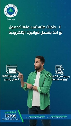 حاجات هتستفيد منها كممول لو انت بتسجل فواتيرك الإلكترونية
