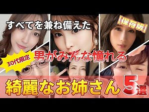 完全保存版｜男の理想が詰まった“綺麗なお姉さん系女優”5選【推し女優図鑑。】