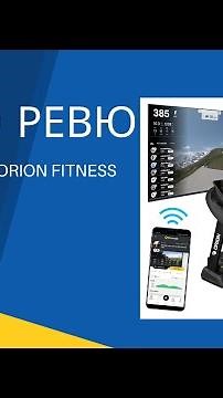 😍Бягаща пътека Orion Fitness Sprint C6 👉 Магазин ЛИДЕРФИТНЕС