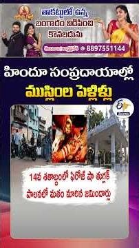 Muslim Weddings in Hindu Traditions | Bihar