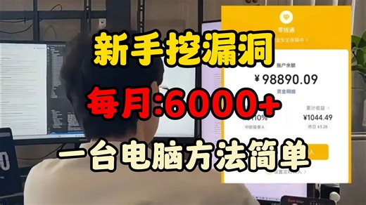 在家挖漏洞，每月收入6000 ，分享我的SRC漏洞挖掘经验方法技巧以及学习资源！（网络安全|黑客技术）