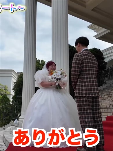 大笑いして大号泣して、夢の結婚式が幸せすぎました【Wedding vlog】 - 033