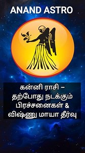 354K views · 2.5K reactions | kannirasi #kannirasipalan #kannirasitoday #vishnumaya #vishnumayasolution #astrologytamil #tamilastrology #tamilreels #anandastro | Anand Astro | Facebook