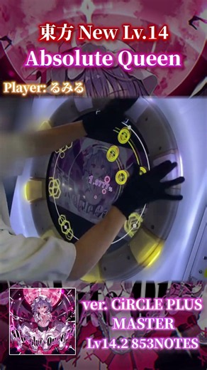 【maimaiでらっくす】東方Project 新Lv14楽曲！ Absolute Queen ALL PERFECT！ #maimaiでらっくす #音ゲー