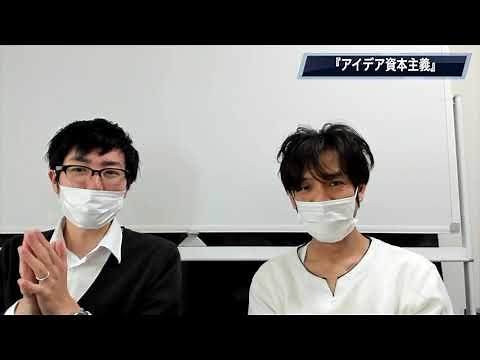 資本主義の乗り越えか、それとも徹底か？大川内直子『アイデア資本主義』解説