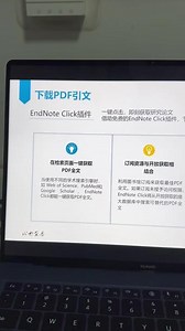 EndNote Click插件—一键导出PDF到endnote
