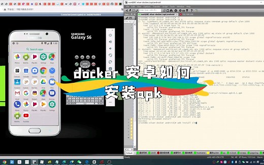 docker 安卓如何安装apk