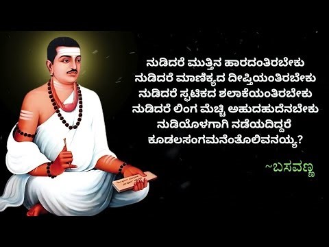 ನುಡಿದರೆ ಮುತ್ತಿನ ಹಾರ