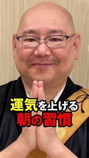 運気を上げる朝の習慣