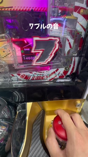 7ブルの音とタイミング