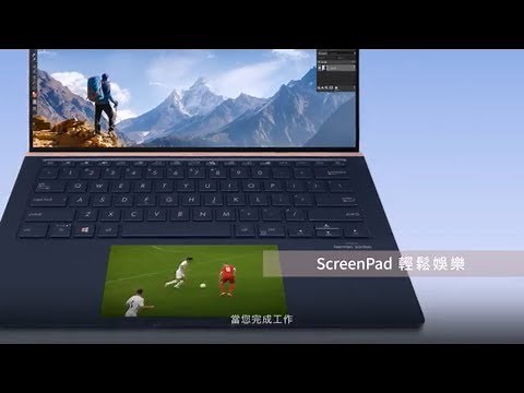 ASUS ScreenPad™ 情境使用
