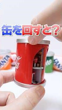 Spin the Coke can and a secret room appears from this 500 yen Gachapon🔥#Shorts #ガチャガチャ #gachagacha
