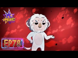 💫《神宠进化》第二季78集|Season 2 Monster Pet Evolution #動態漫畫 #玄幻 #穿越 #重生 #热血 #系統 #無厘頭 #无厘头 #动态漫画 #系统 #搞笑