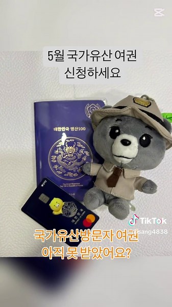대한민국 국가유산 방문자 여권 매달 10일 20일 신청 하세요~ 시간은 오후 2시 온라인 매월 1만부씩 배포 됩니다 #국가유산방문자여권 #국가유산방문코스방문자여권 #국가유산방문여권신청